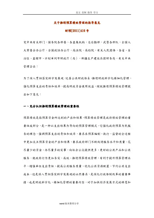 关于推进预算绩效管理的指导意见财预[2011]416号
