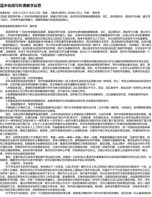 高中英语写作课教学反思