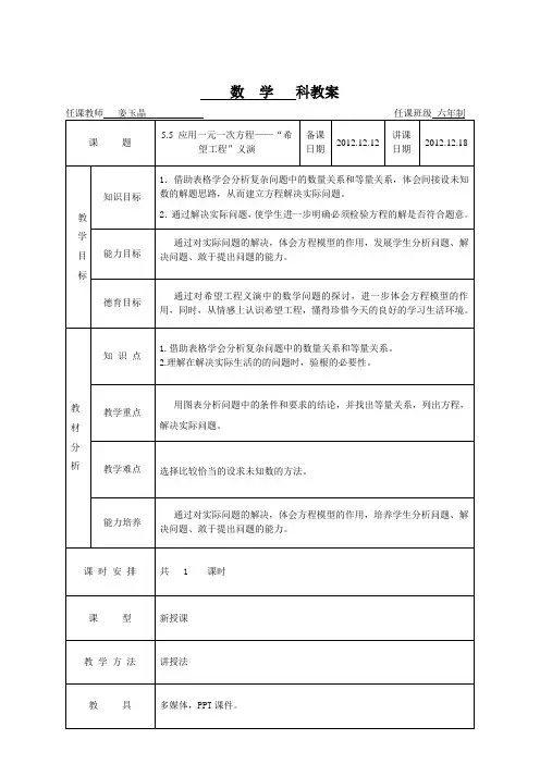 “希望工程”义演教案