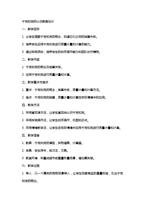 千克和克的认识教案设计