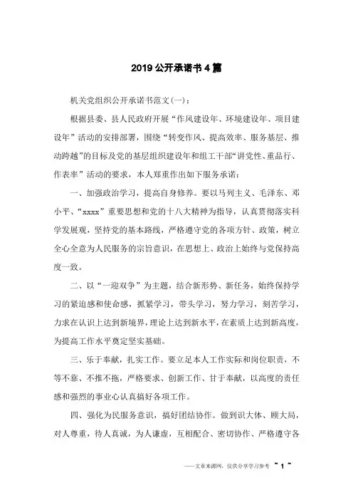 2019公开承诺书4篇