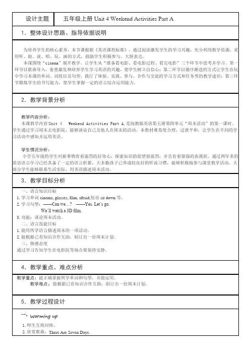 五年级上册Unit 4 Weekend Activities Part A教学设计闽教版