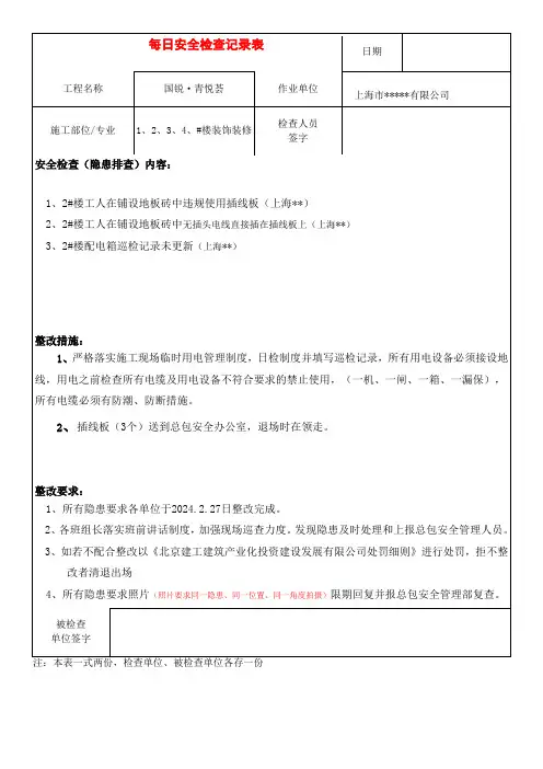 工程检查记录表