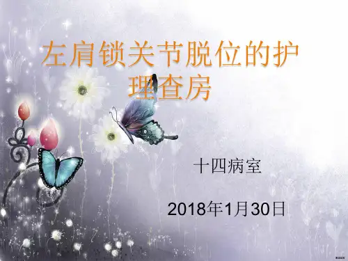 锁骨骨折护理查房PPT课件