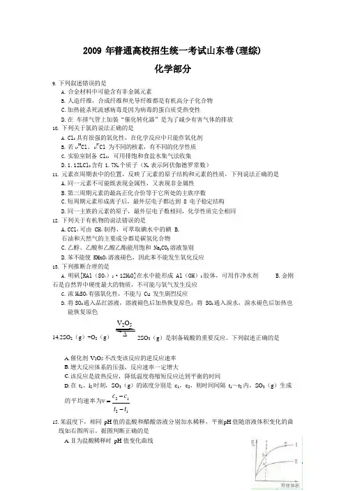 2009山东高考理综化学试题及答案