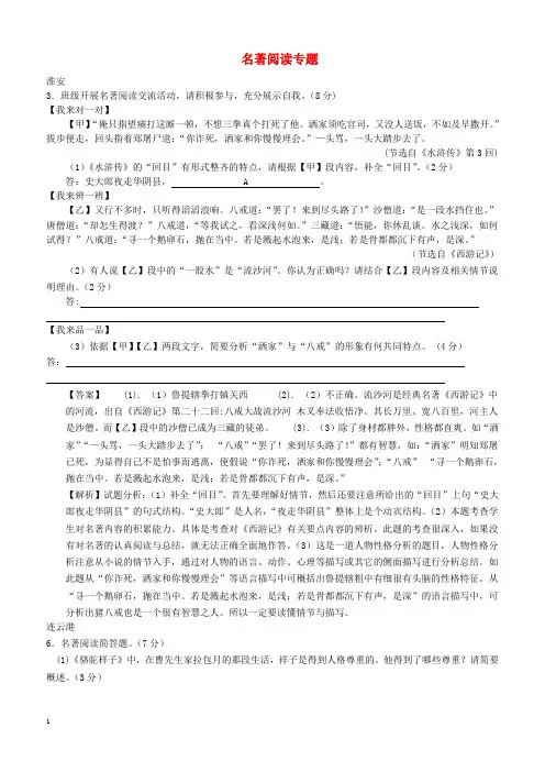 江苏省10市2018届中考语文真题分类汇编名著阅读专题(附答案)