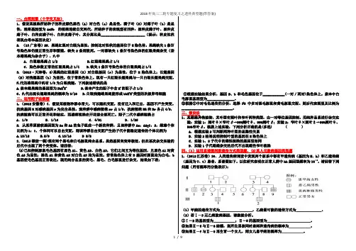 高三二轮专题复习之遗传典型题带答案