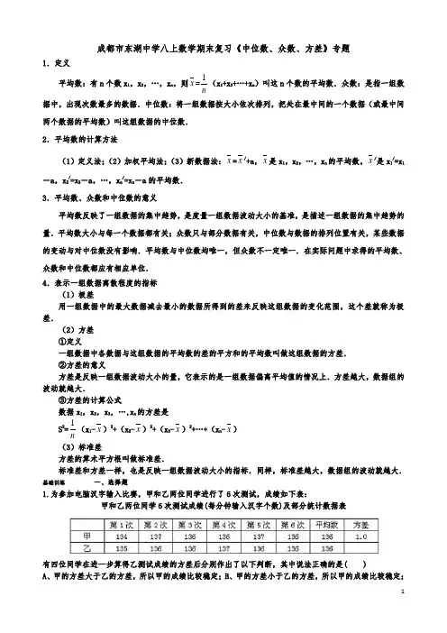 成都市东湖中学八上数学期末复习《中位数、众数、方差》专题