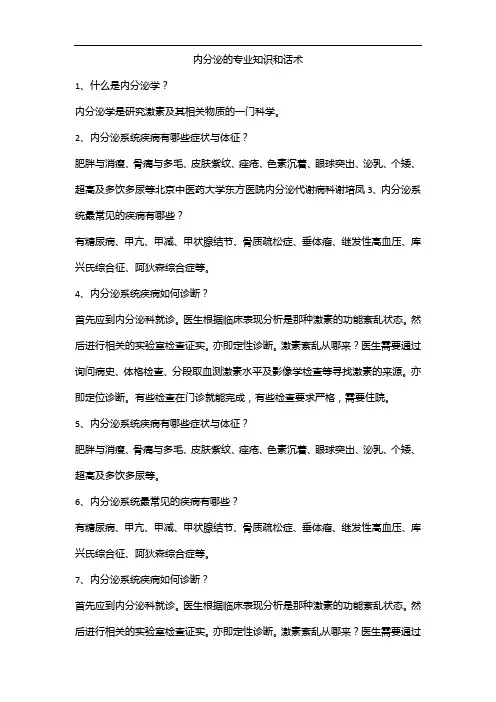 内分泌的专业知识和话术