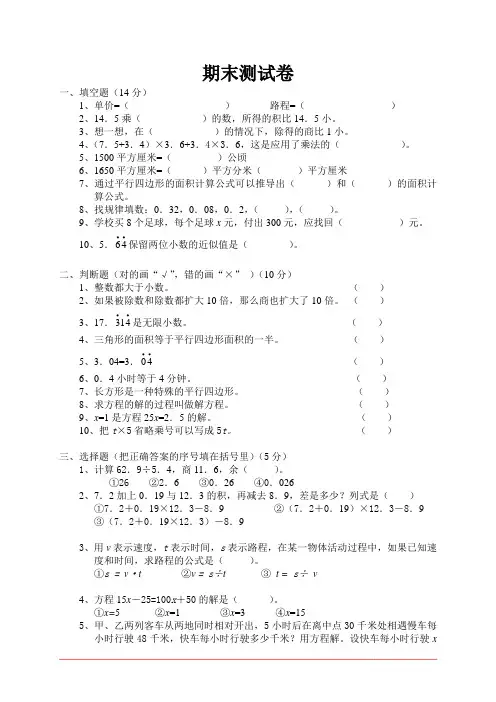 2014-2015学年人教版五年级上册数学期末考试卷及答案