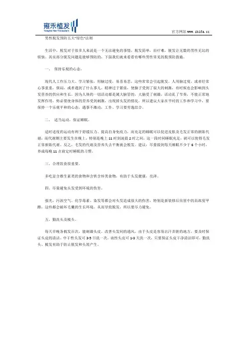 男性脱发预防五大”绿色“法则
