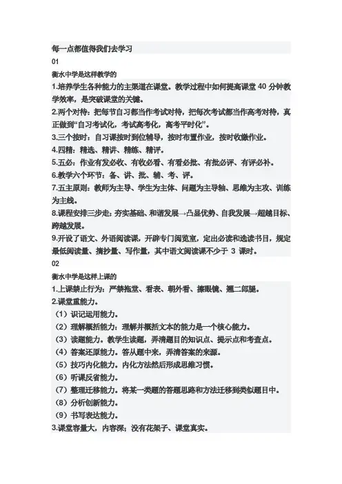 衡水中学是这样教学的