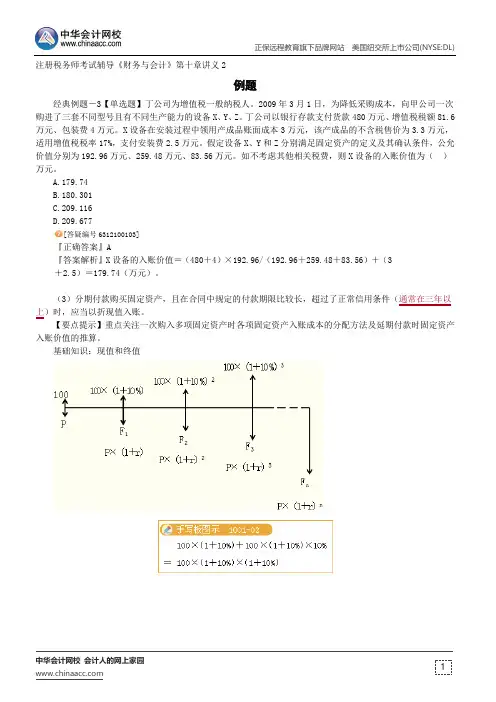 例题--注册税务师辅导《财务与会计》第十章讲义2