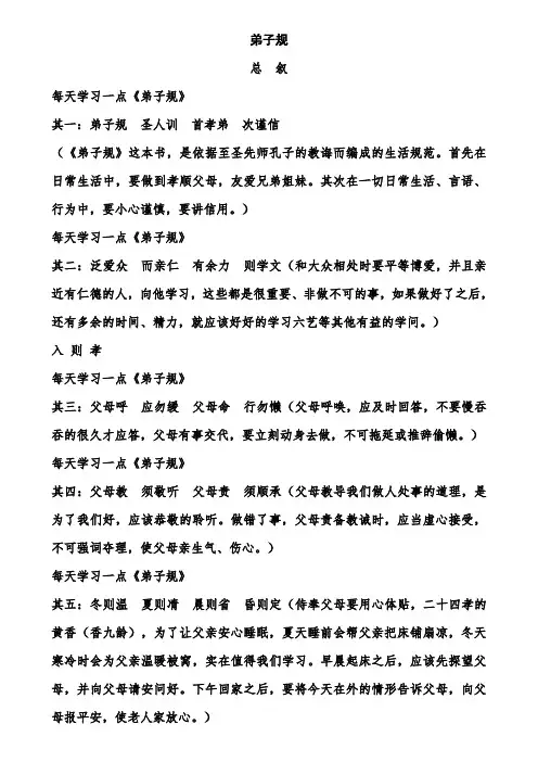 弟子规全文 -解析