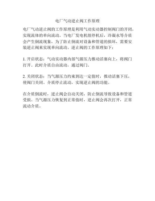 电厂气动逆止阀工作原理