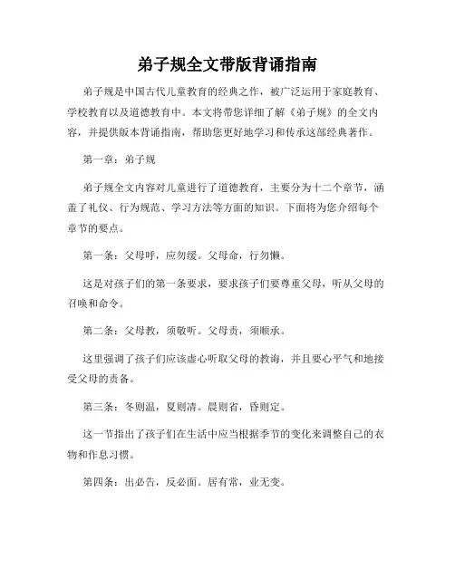 弟子规全文带版背诵指南