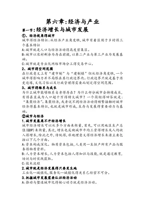 城市规划原理(第四版),第六章