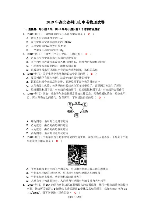 2019年湖北省荆门市中考物理试卷