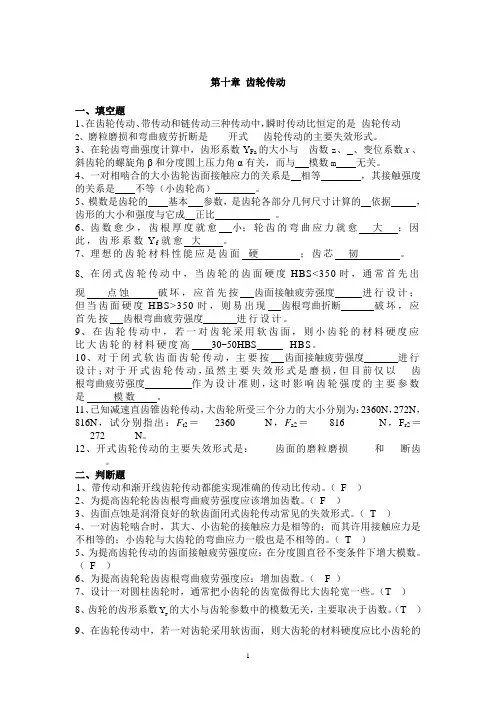 机械设计复习题(十)