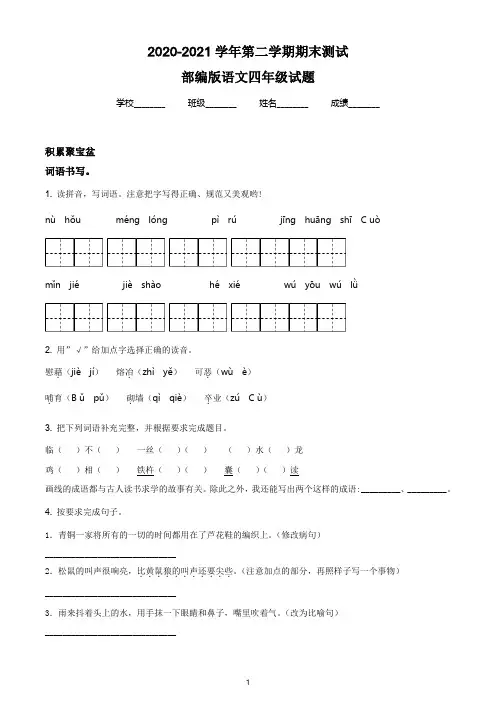 【最新】部编版语文四年级下学期《期末检测卷》附答案解析