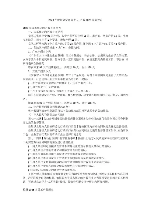 2023产假新规定是多少天 产假2023年新规定