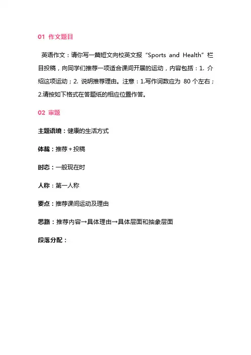 2024届浙江省首考英语应用文写作讲解讲义含答案