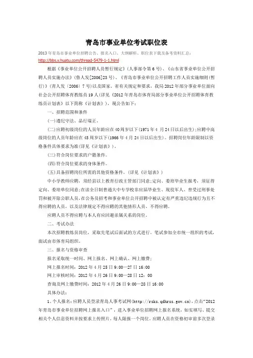 青岛市事业单位考试职位表