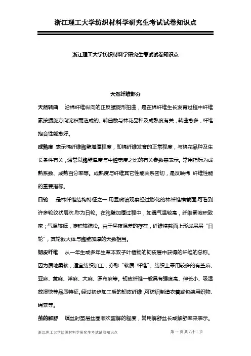 浙江理工大学纺织材料学研究生考试试卷
