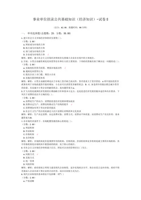 事业单位招录公共基础知识(经济知识)-试卷8