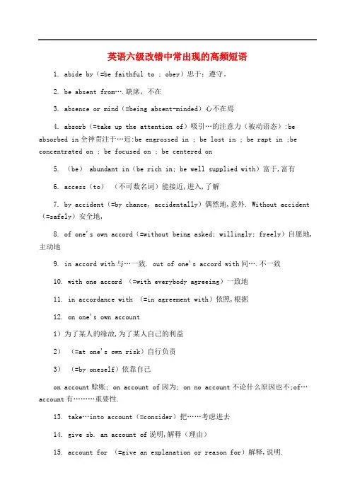 英语六级改错中常出现的高频短语