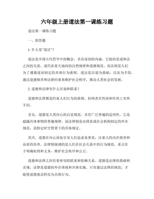 六年级上册道法第一课练习题