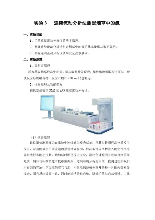 连续流动分析法测定烟草中的氯(DOC)