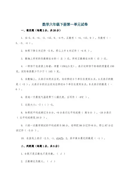 数学六年级下册第一单元试卷