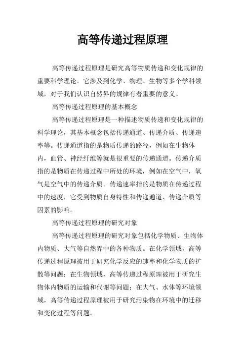 高等传递过程原理