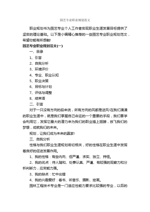 园艺专业职业规划范文_职业生涯规划
