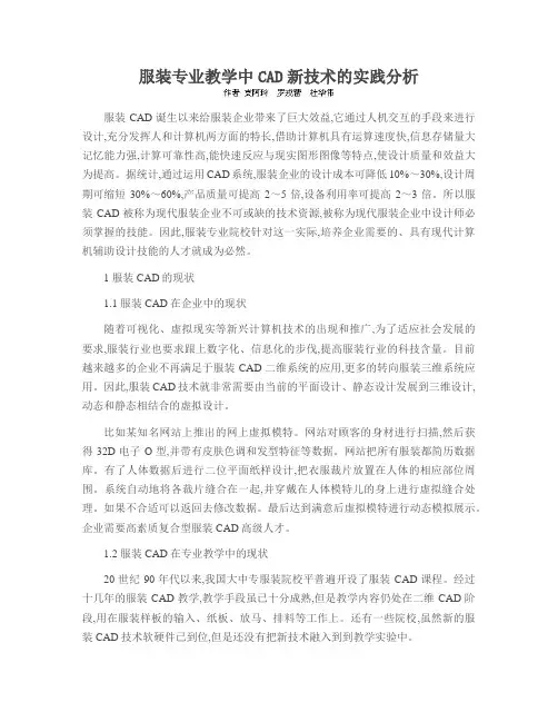 服装专业教学中CAD新技术的实践分析