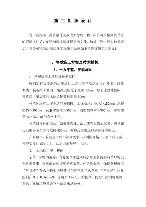 园林绿化工程技术标书 绿化工程施工组织设计