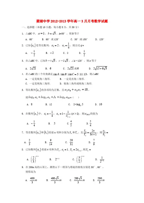 浙江省湖州市菱湖中学高一数学3月月考试题新人教A版