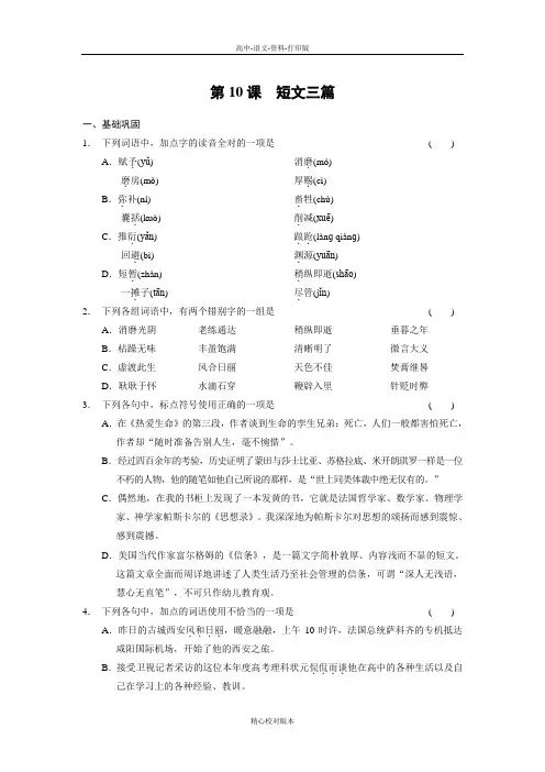人教新课标版语文高一-学案导学高中语文人教版必修4 3.10短文三篇