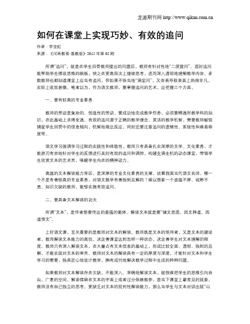 如何在课堂上实现巧妙、有效的追问