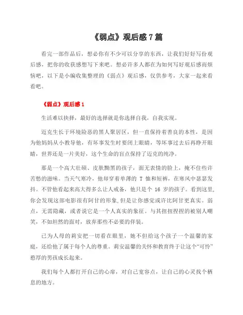 《弱点》观后感7篇