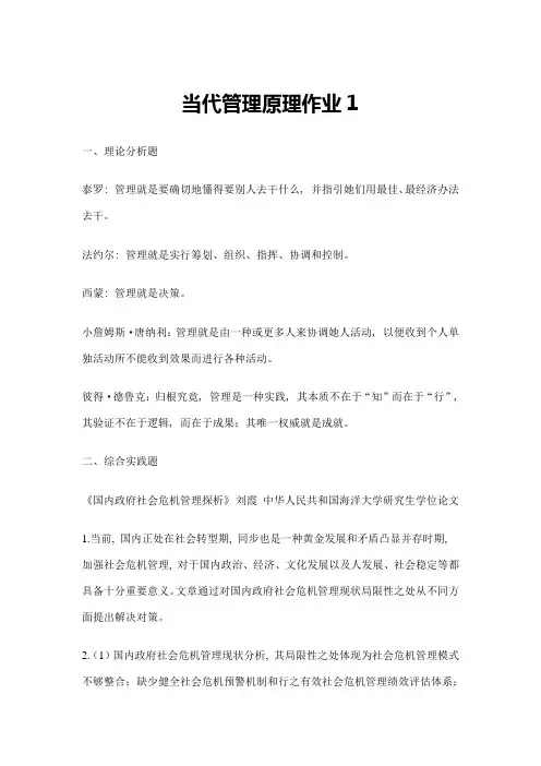 2021年现代管理原理形成性考核册完整版