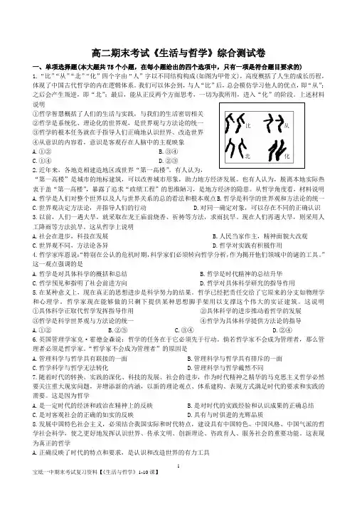 高二期末考试《生活与哲学》综合测试卷