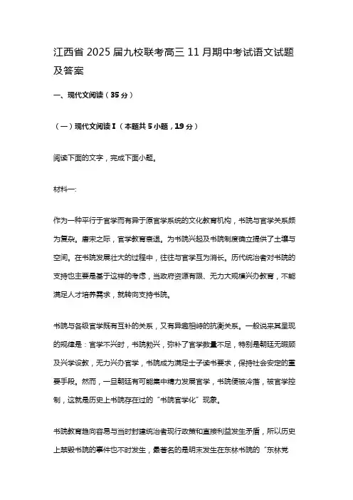 江西省2025届九校联考高三11月期中考试语文试题及答案
