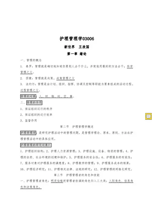 2019《护理管理学(03006)》自考知识点梳理+练习题