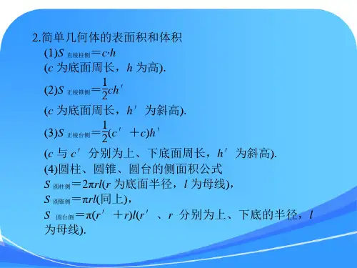 江苏专用高考数学二轮复习-第8讲立体几何课件-文-苏教版