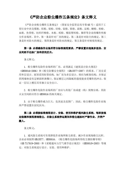 粉尘爆炸五条规定