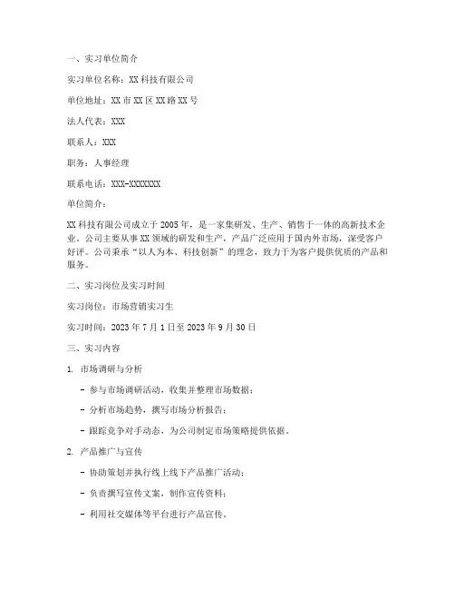 实习单位书面评估报告