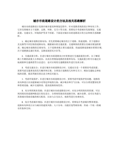 城市市政道路设计的方法及相关思路解析