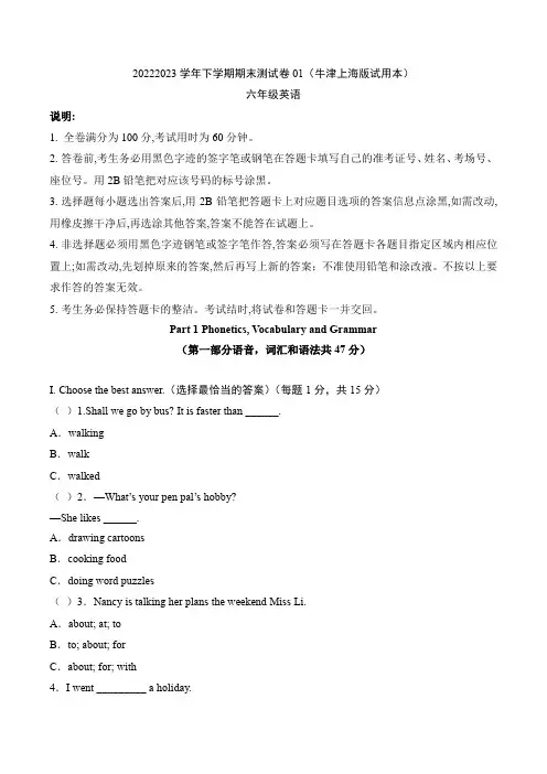 2022-2023学年六年级英语下学期期末考试卷01(上海牛津版试用版)原卷版